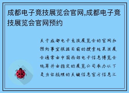 成都电子竞技展览会官网,成都电子竞技展览会官网预约