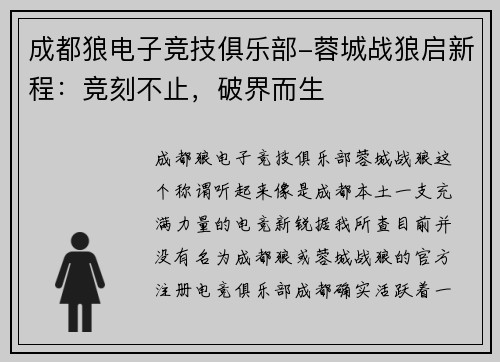 成都狼电子竞技俱乐部-蓉城战狼启新程：竞刻不止，破界而生