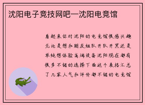 沈阳电子竞技网吧—沈阳电竞馆