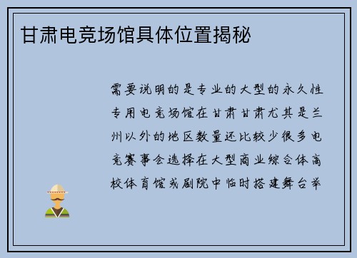 甘肃电竞场馆具体位置揭秘