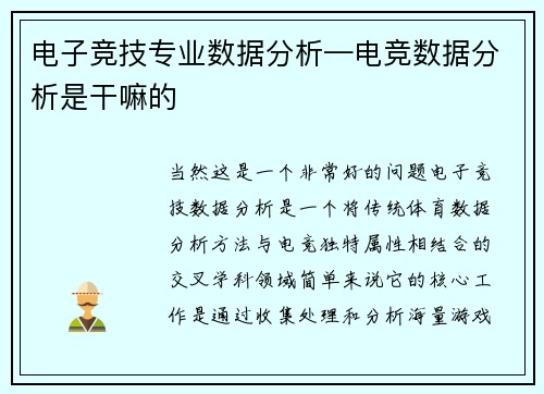 电子竞技专业数据分析—电竞数据分析是干嘛的