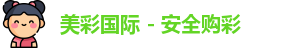 美彩国际
